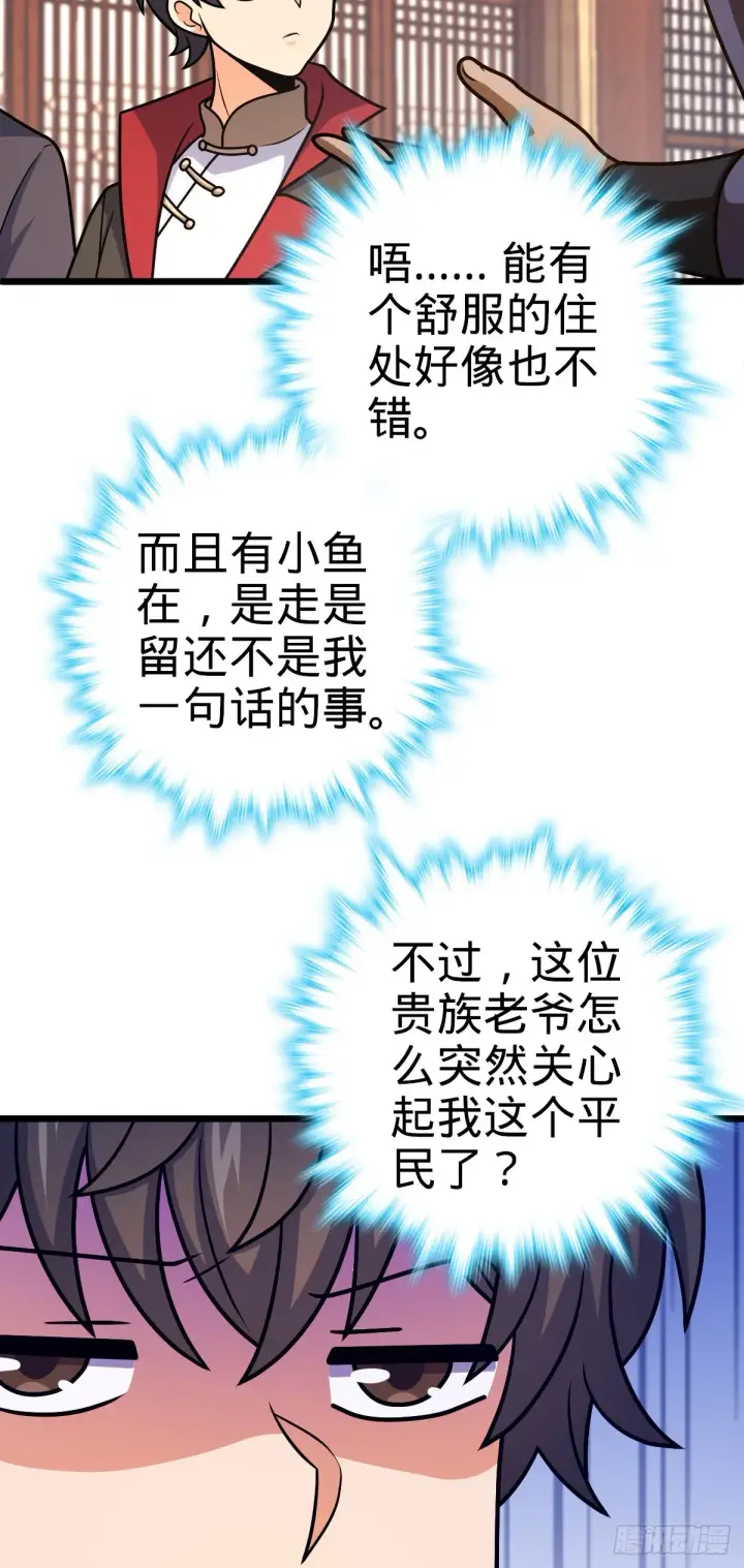 漫画《大王饶命》514 御龙班直第53张图