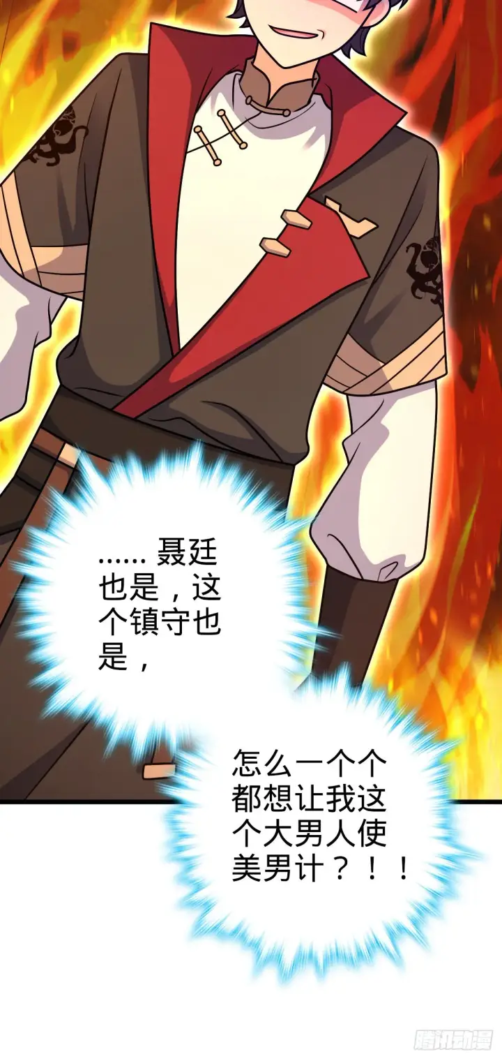 漫画《大王饶命》514 御龙班直第56张图