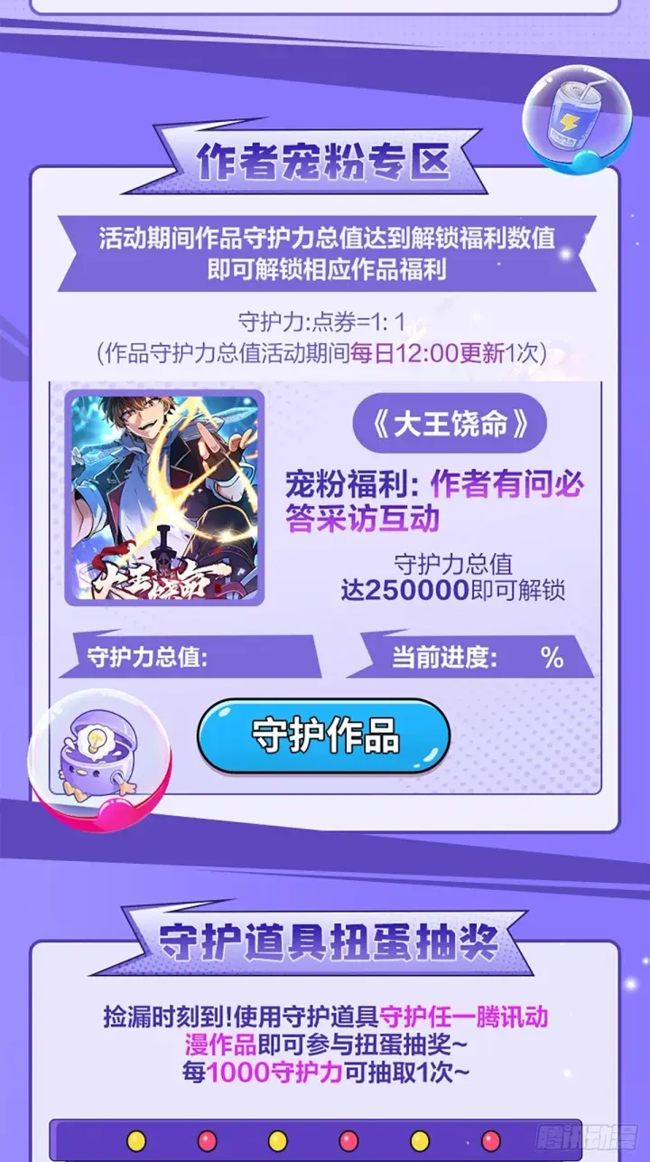 漫画《大王饶命》514 御龙班直第58张图