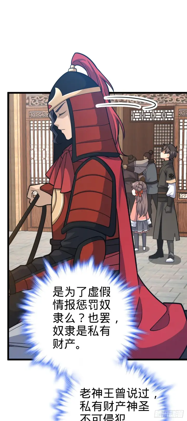 漫画《大王饶命》514 御龙班直第8张图