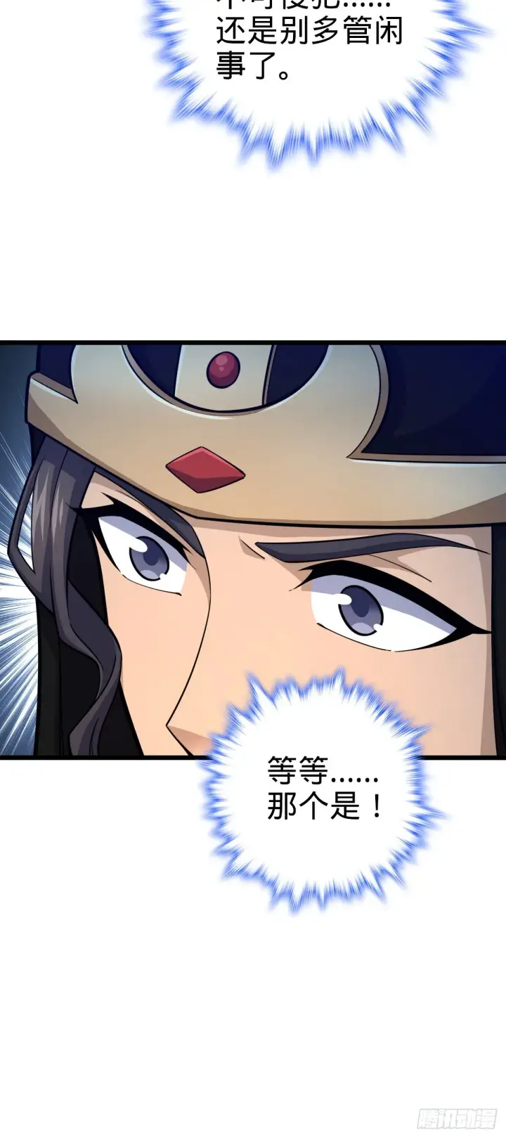漫画《大王饶命》514 御龙班直第9张图