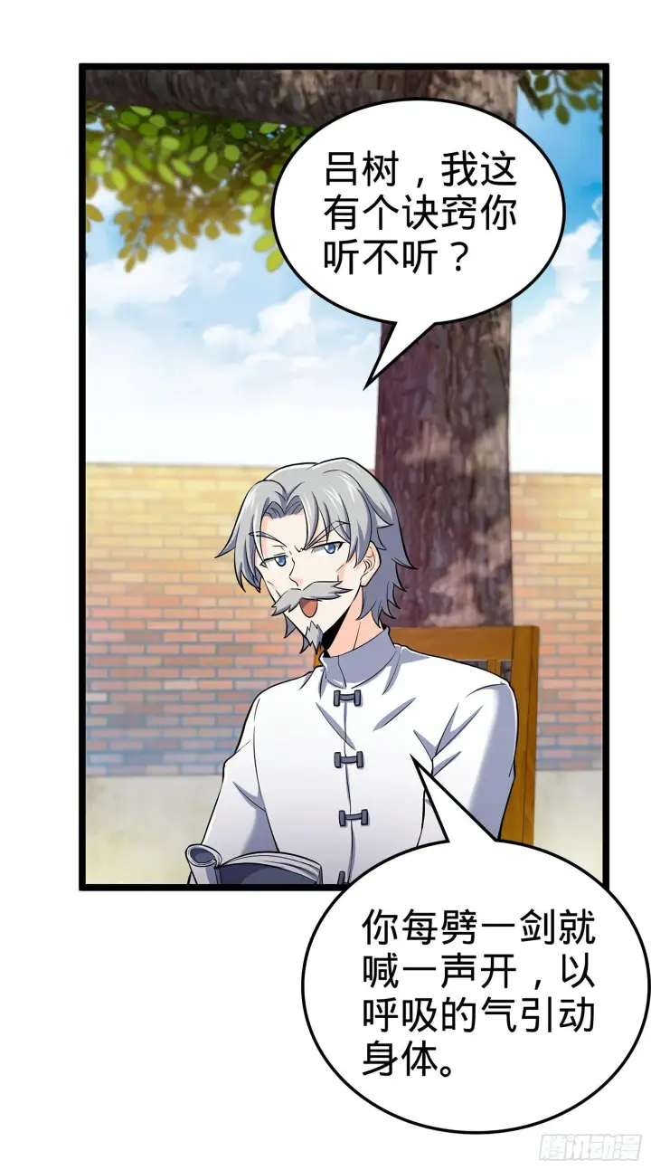 漫画《大王饶命》52 气海雪山，开！第32张图