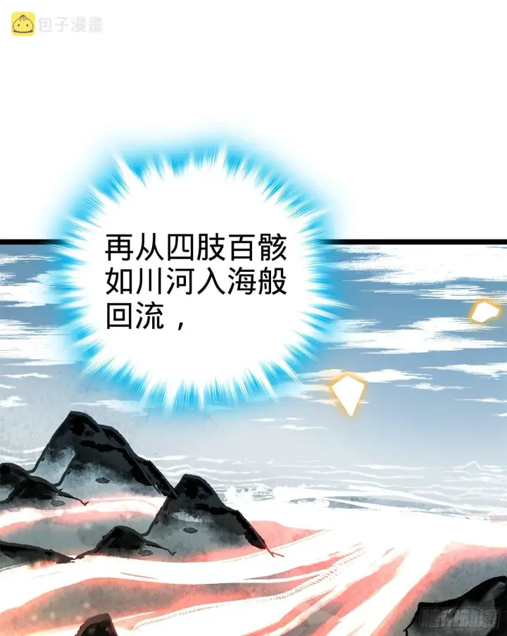 漫画《大王饶命》52 气海雪山，开！第5张图