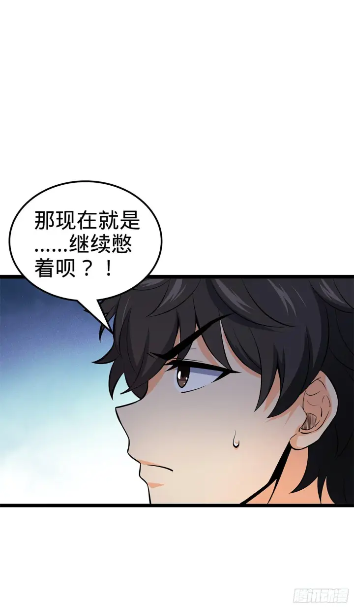 漫画《大王饶命》52 气海雪山，开！第71张图