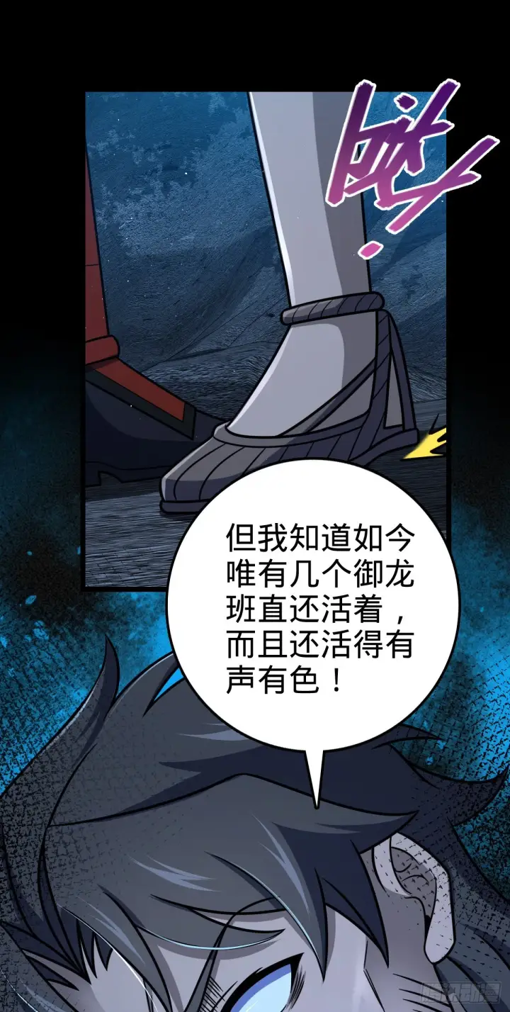 漫画《大王饶命》516 潜龙在渊第10张图