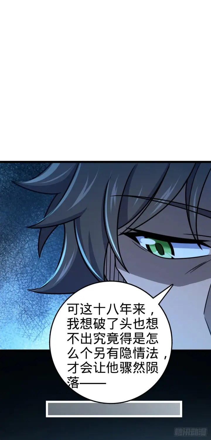 漫画《大王饶命》516 潜龙在渊第20张图