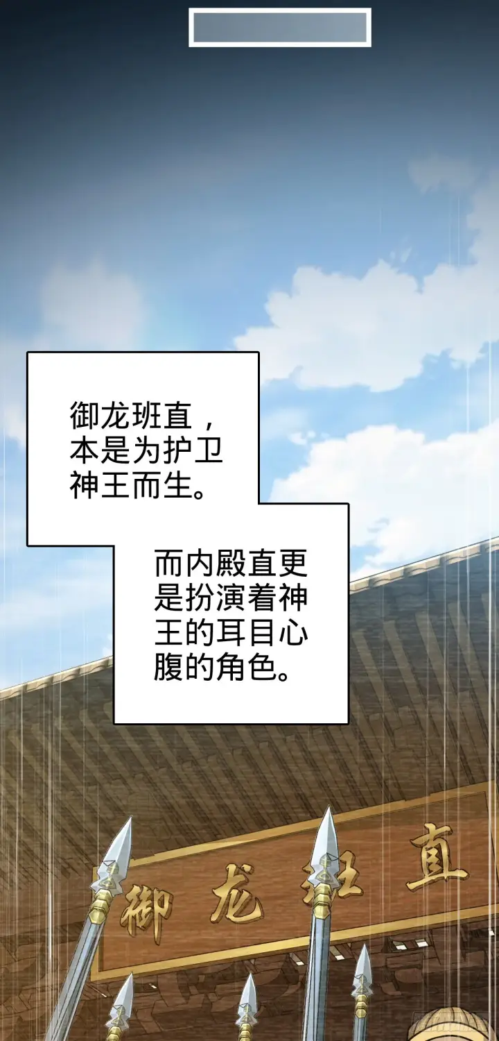 漫画《大王饶命》516 潜龙在渊第21张图