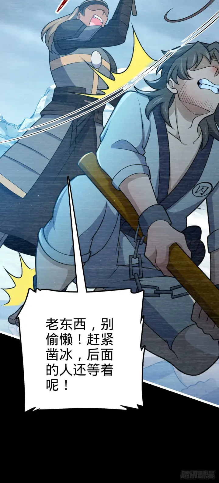 漫画《大王饶命》516 潜龙在渊第29张图