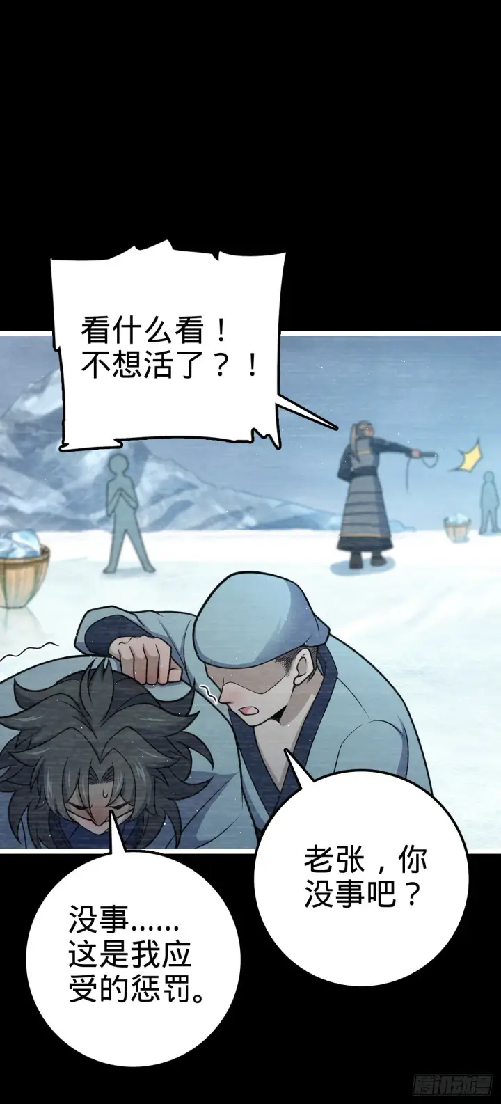 漫画《大王饶命》516 潜龙在渊第30张图