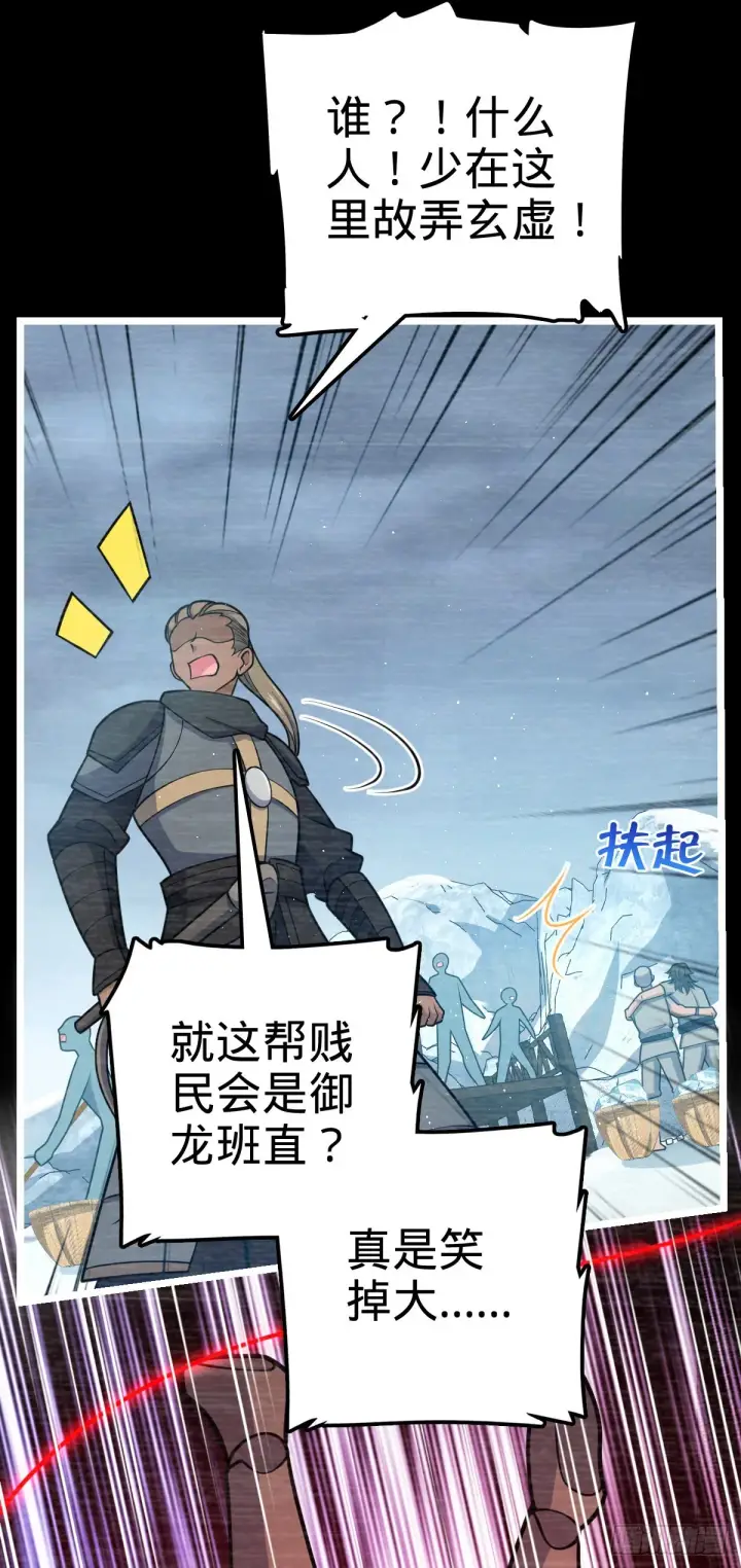 漫画《大王饶命》516 潜龙在渊第32张图