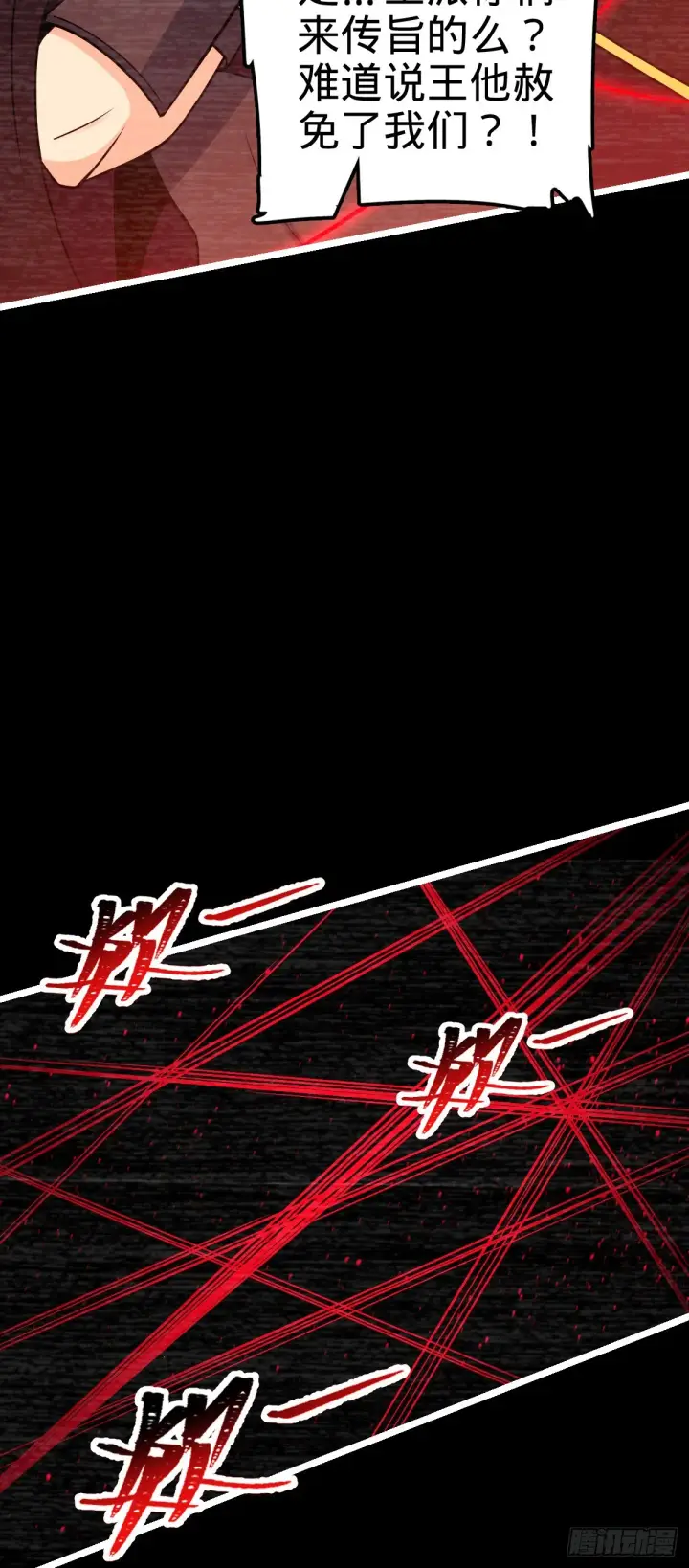 漫画《大王饶命》516 潜龙在渊第38张图