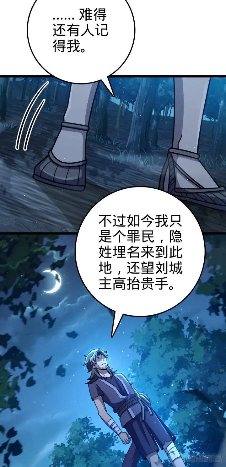 漫画《大王饶命》516 潜龙在渊第4张图