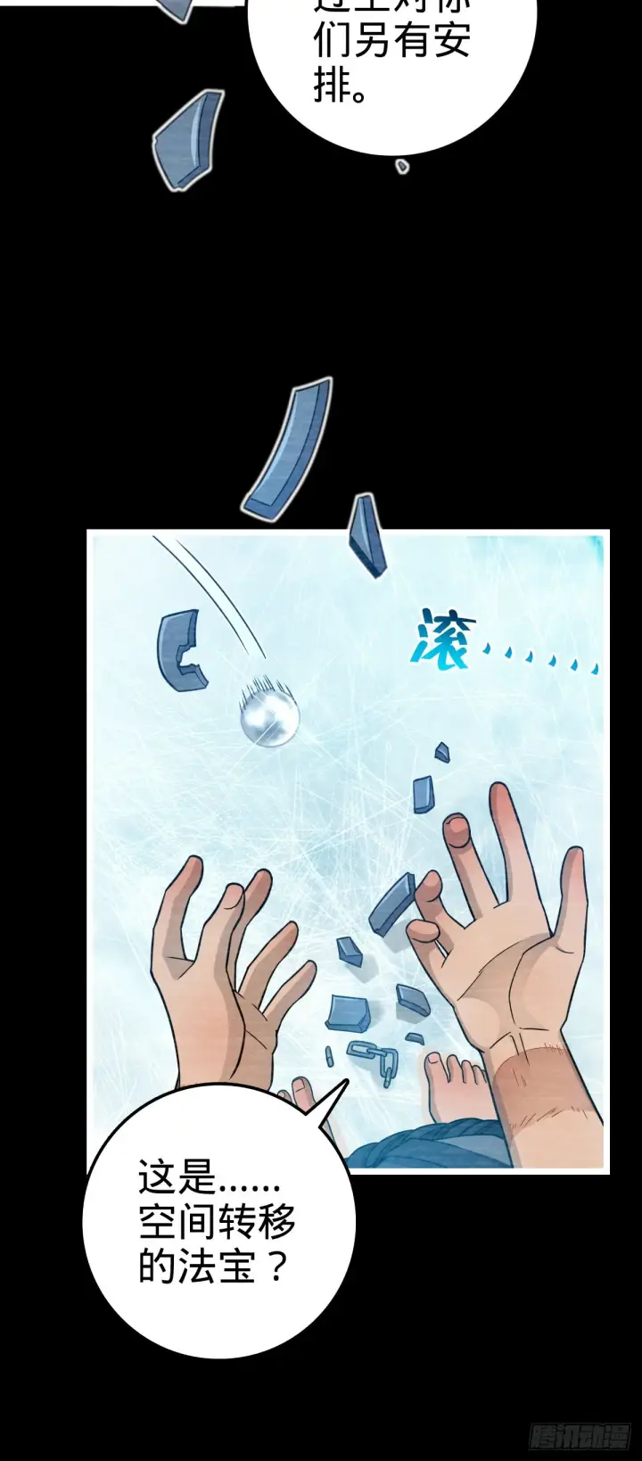 漫画《大王饶命》516 潜龙在渊第40张图
