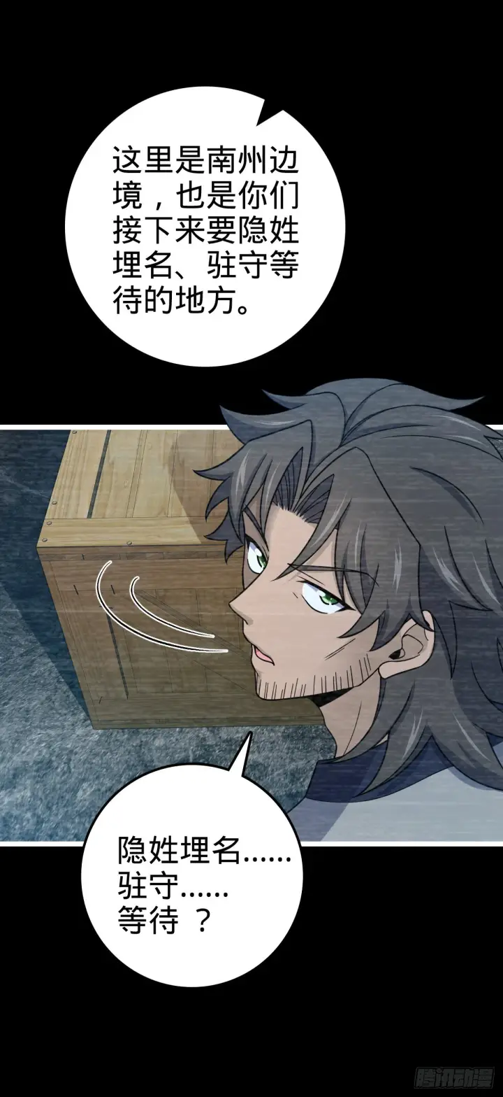 漫画《大王饶命》516 潜龙在渊第48张图