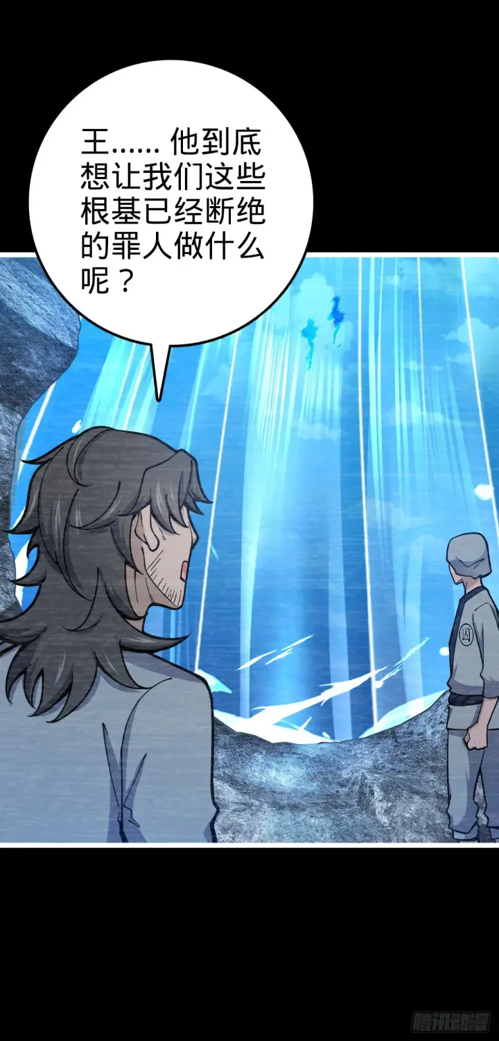 漫画《大王饶命》516 潜龙在渊第49张图