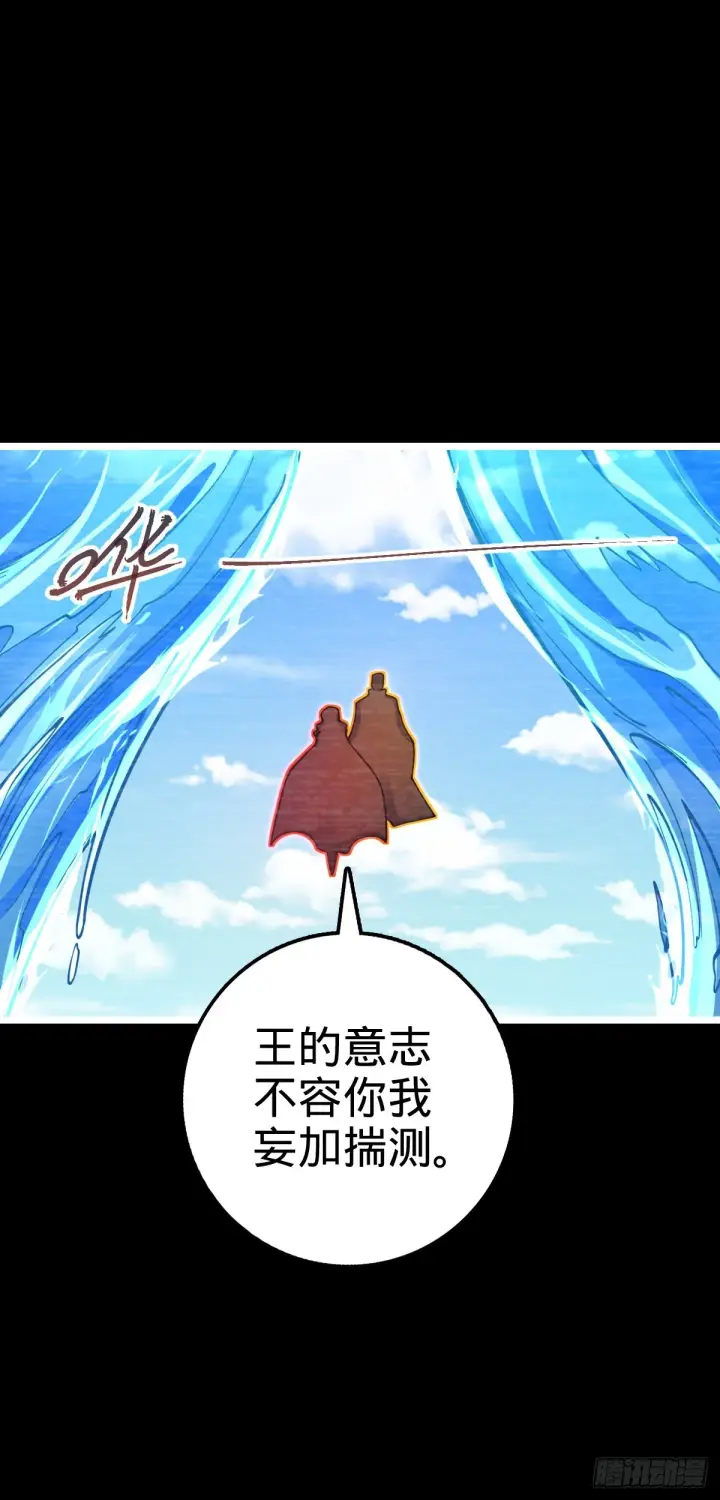 漫画《大王饶命》516 潜龙在渊第50张图