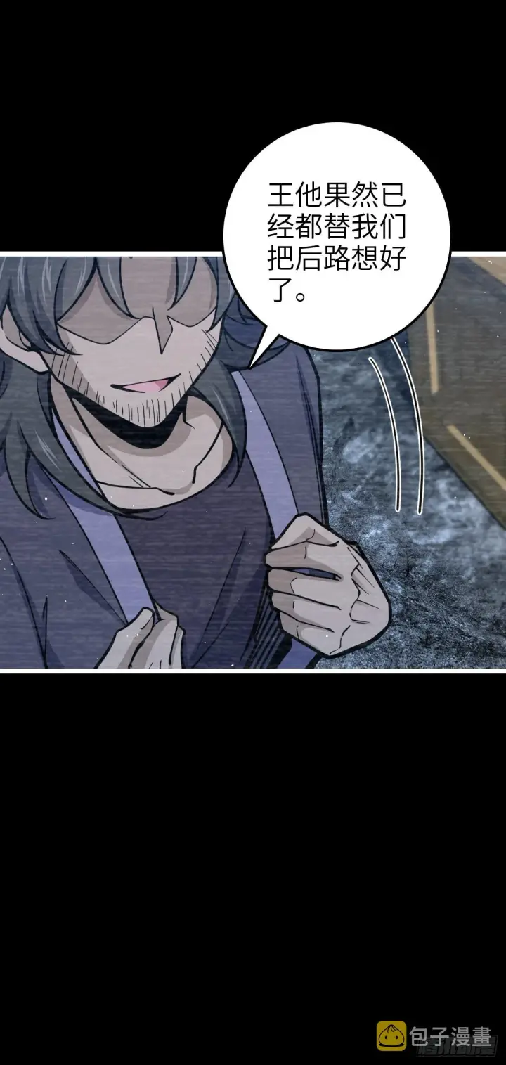 漫画《大王饶命》516 潜龙在渊第55张图