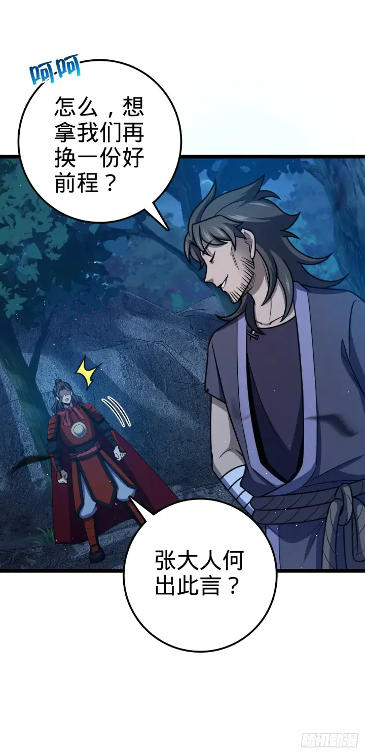 漫画《大王饶命》516 潜龙在渊第7张图