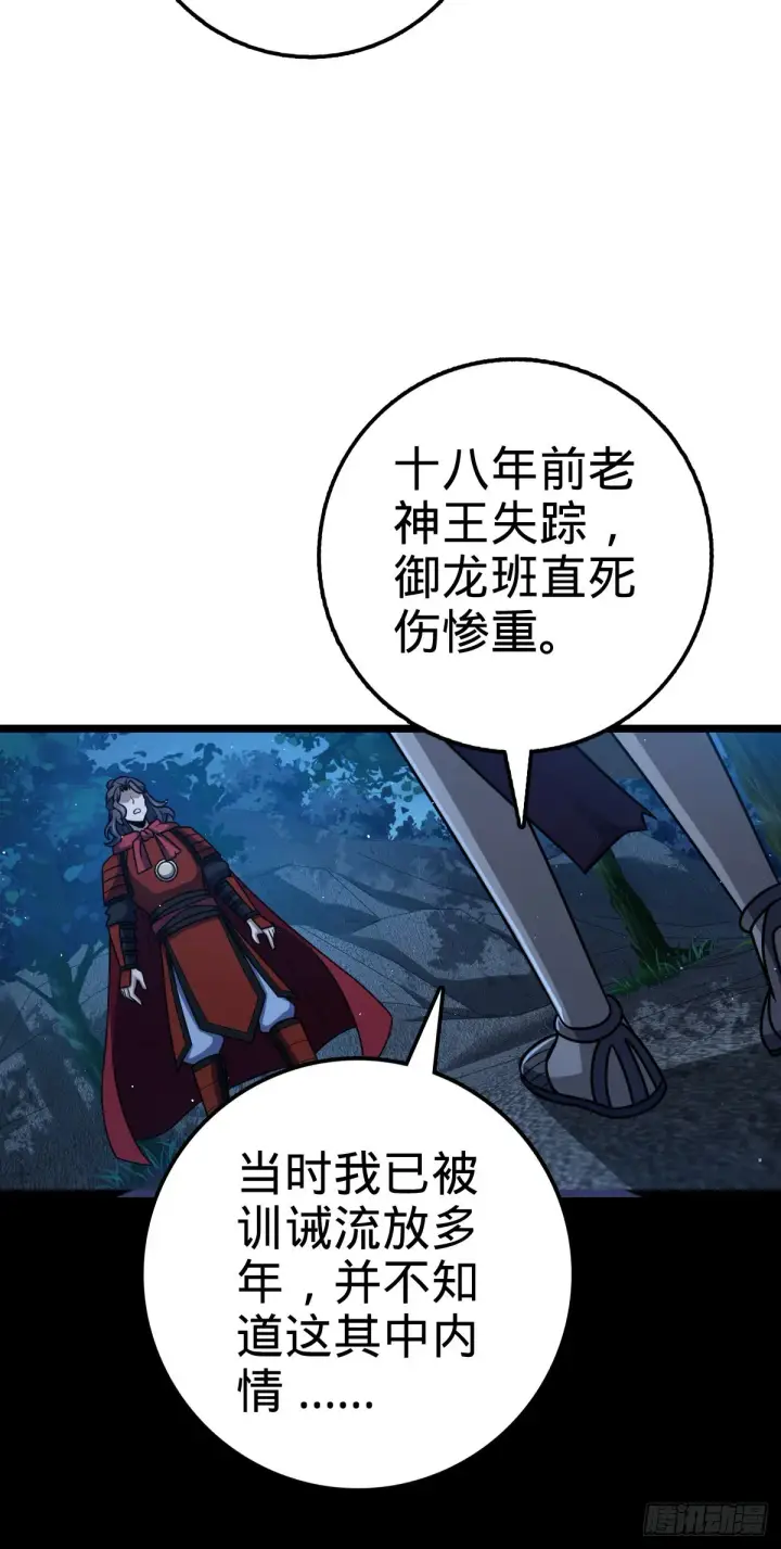 漫画《大王饶命》516 潜龙在渊第9张图