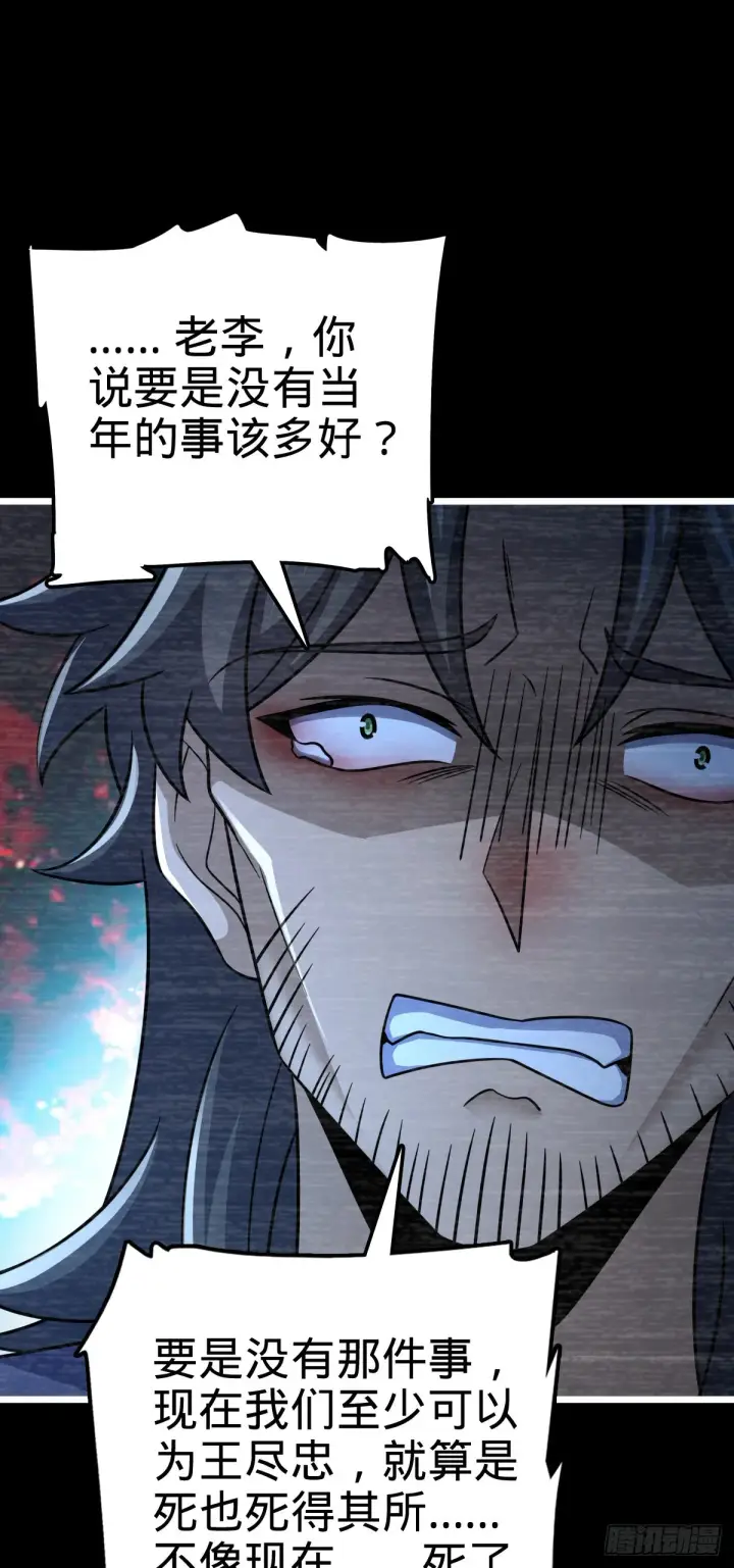 漫画《大王饶命》517 王诗王词第19张图