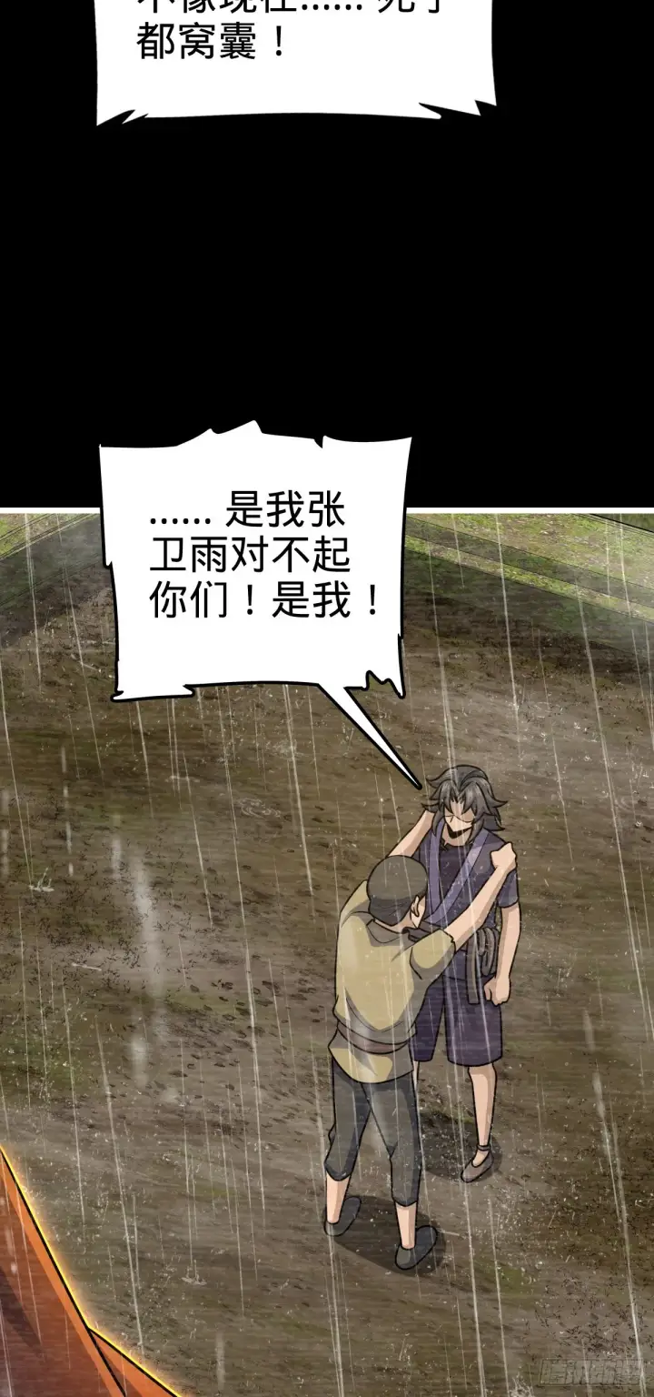漫画《大王饶命》517 王诗王词第20张图