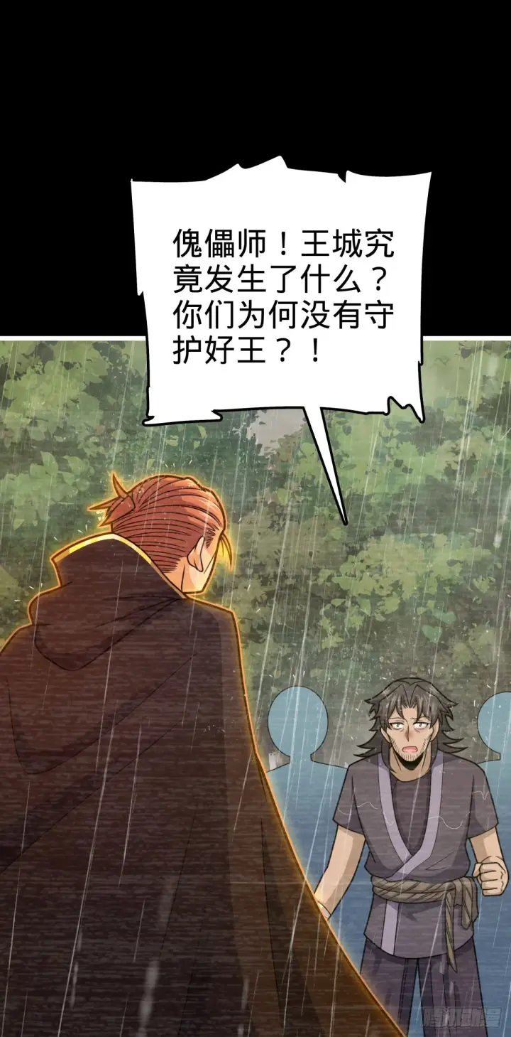 漫画《大王饶命》517 王诗王词第24张图