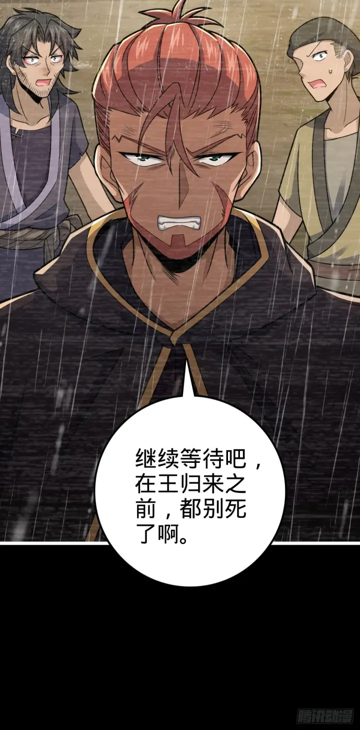 漫画《大王饶命》517 王诗王词第27张图
