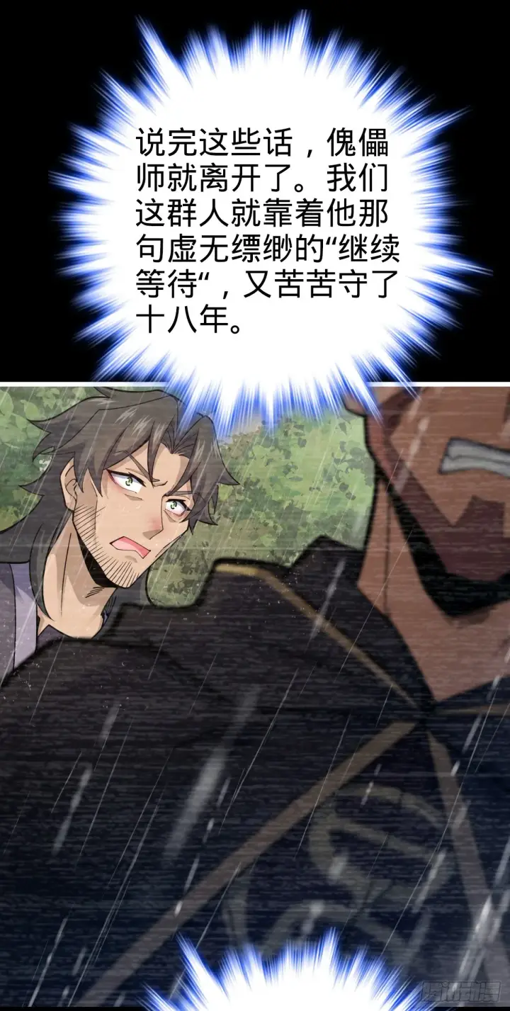 漫画《大王饶命》517 王诗王词第28张图