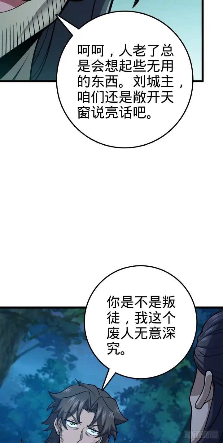 漫画《大王饶命》517 王诗王词第30张图