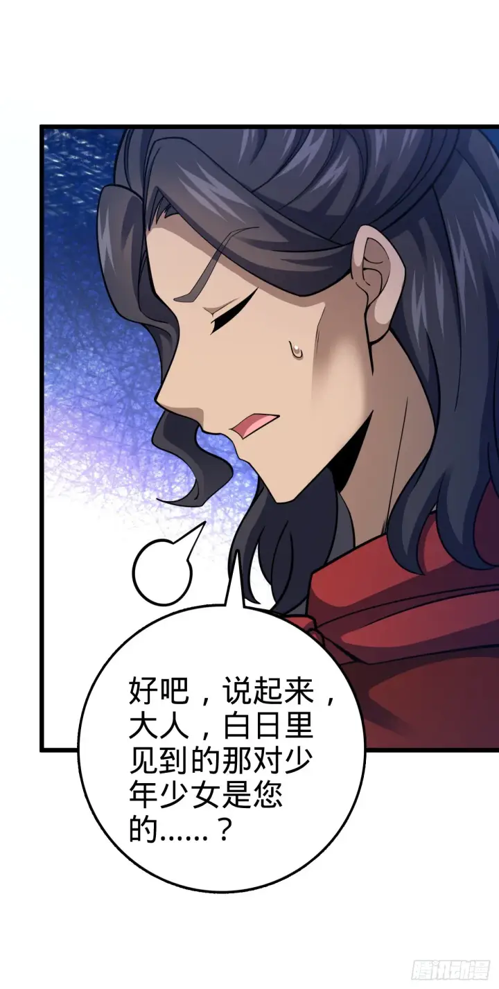 漫画《大王饶命》517 王诗王词第32张图