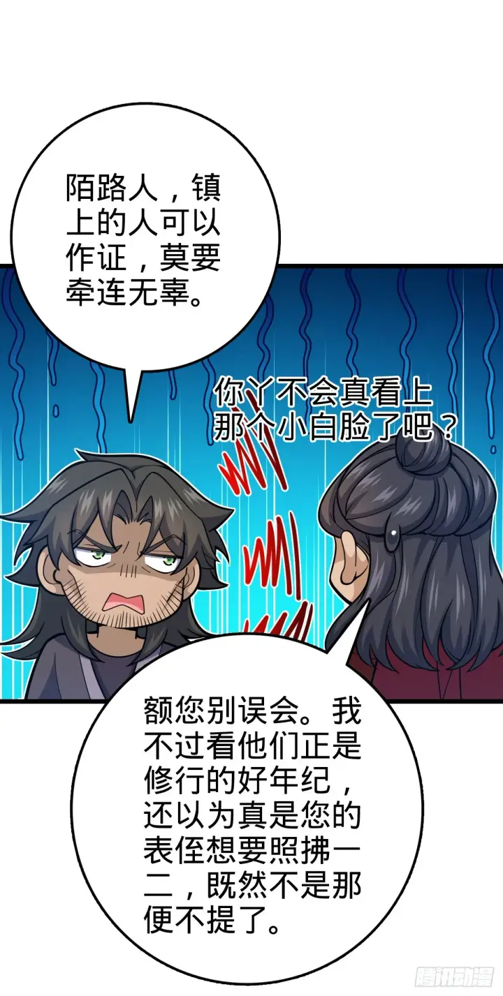 漫画《大王饶命》517 王诗王词第33张图
