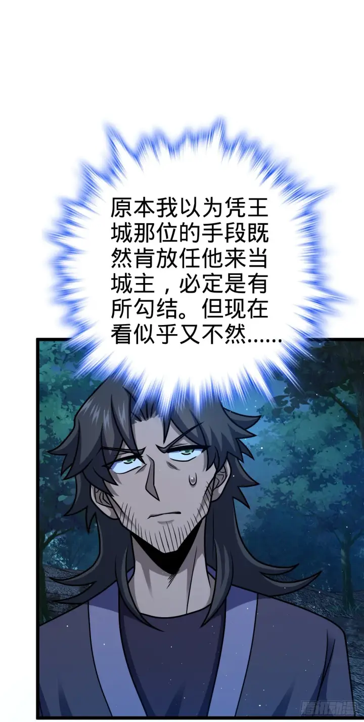 漫画《大王饶命》517 王诗王词第36张图