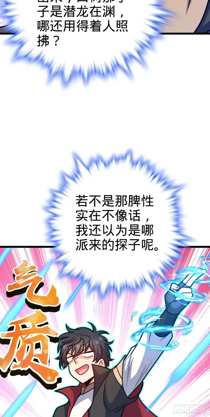 漫画《大王饶命》517 王诗王词第38张图