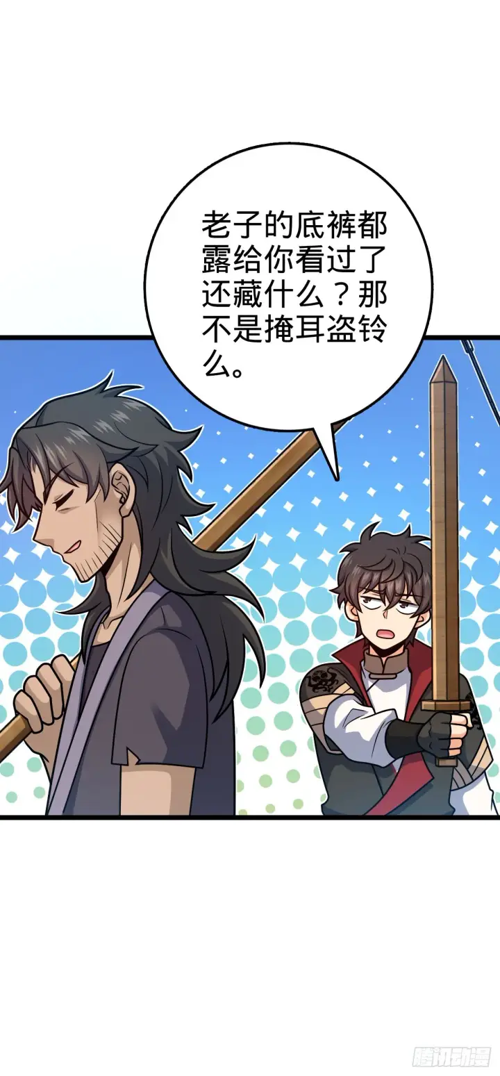 漫画《大王饶命》517 王诗王词第44张图