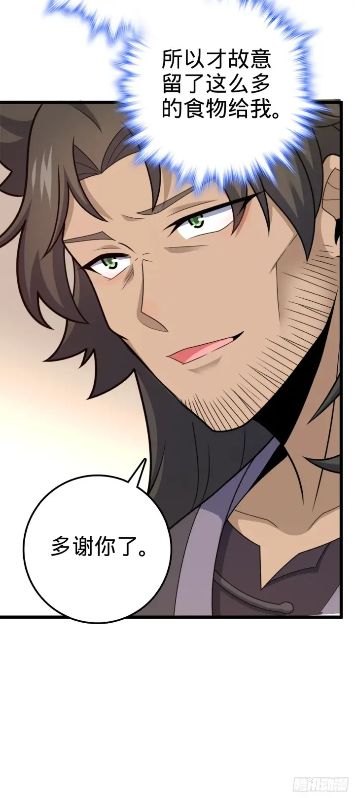 漫画《大王饶命》517 王诗王词第49张图