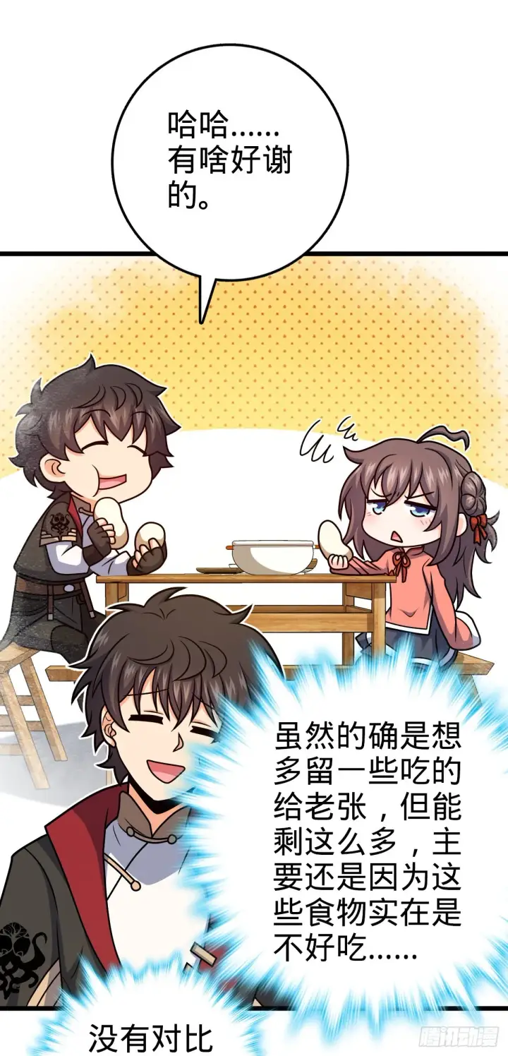 漫画《大王饶命》517 王诗王词第50张图