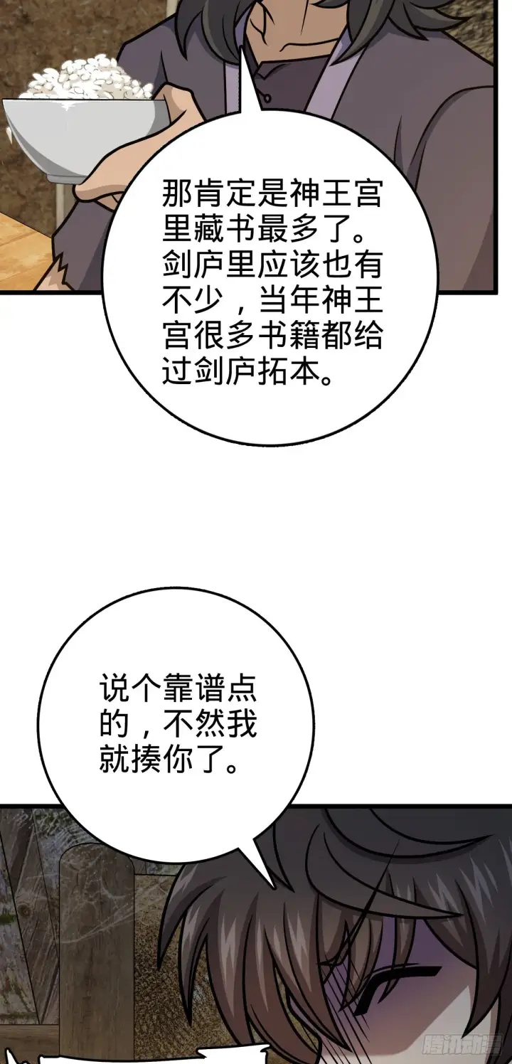 漫画《大王饶命》517 王诗王词第53张图