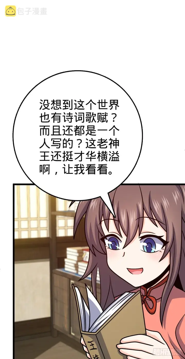 漫画《大王饶命》517 王诗王词第57张图