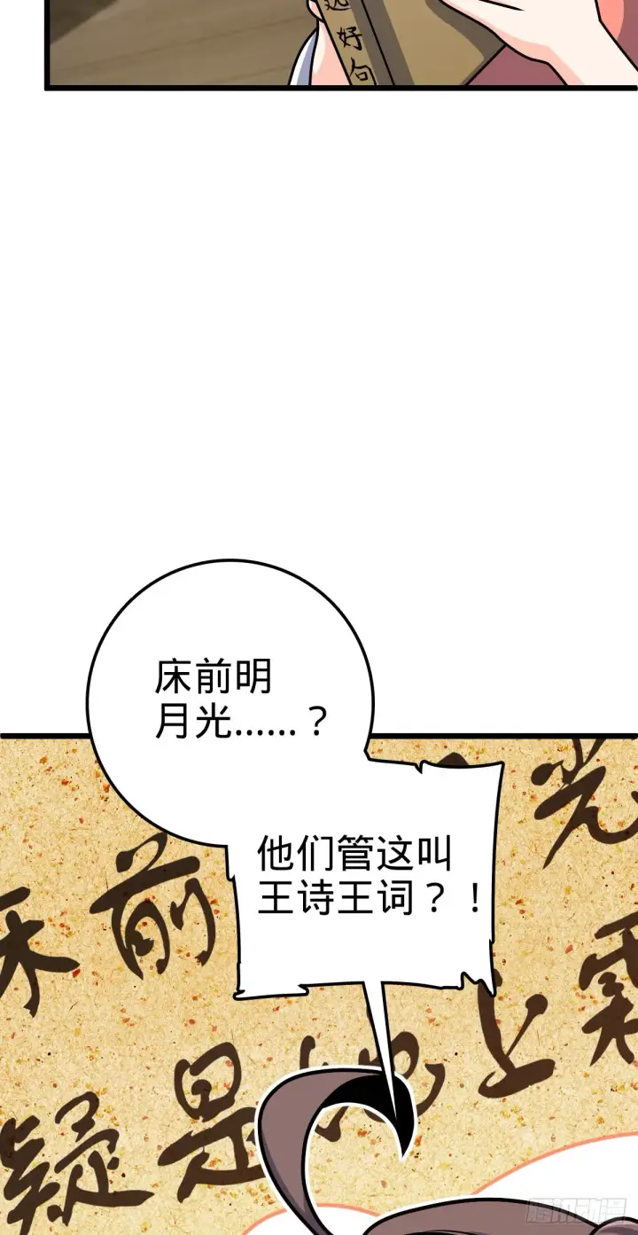 漫画《大王饶命》517 王诗王词第58张图
