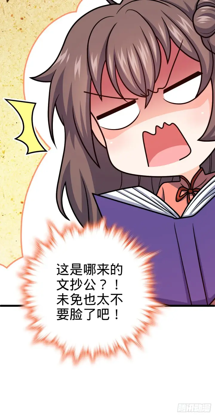 漫画《大王饶命》517 王诗王词第59张图
