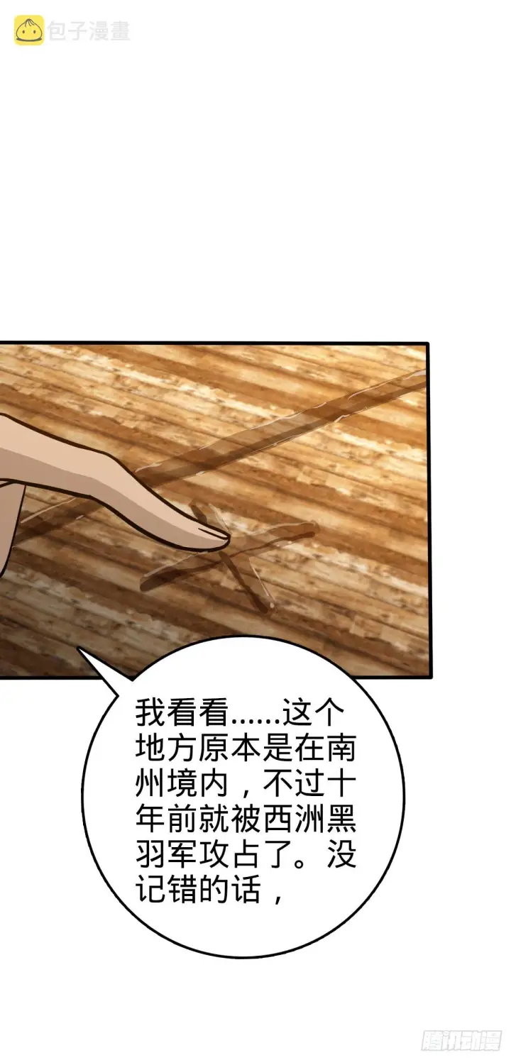 漫画《大王饶命》518 剑庐第10张图