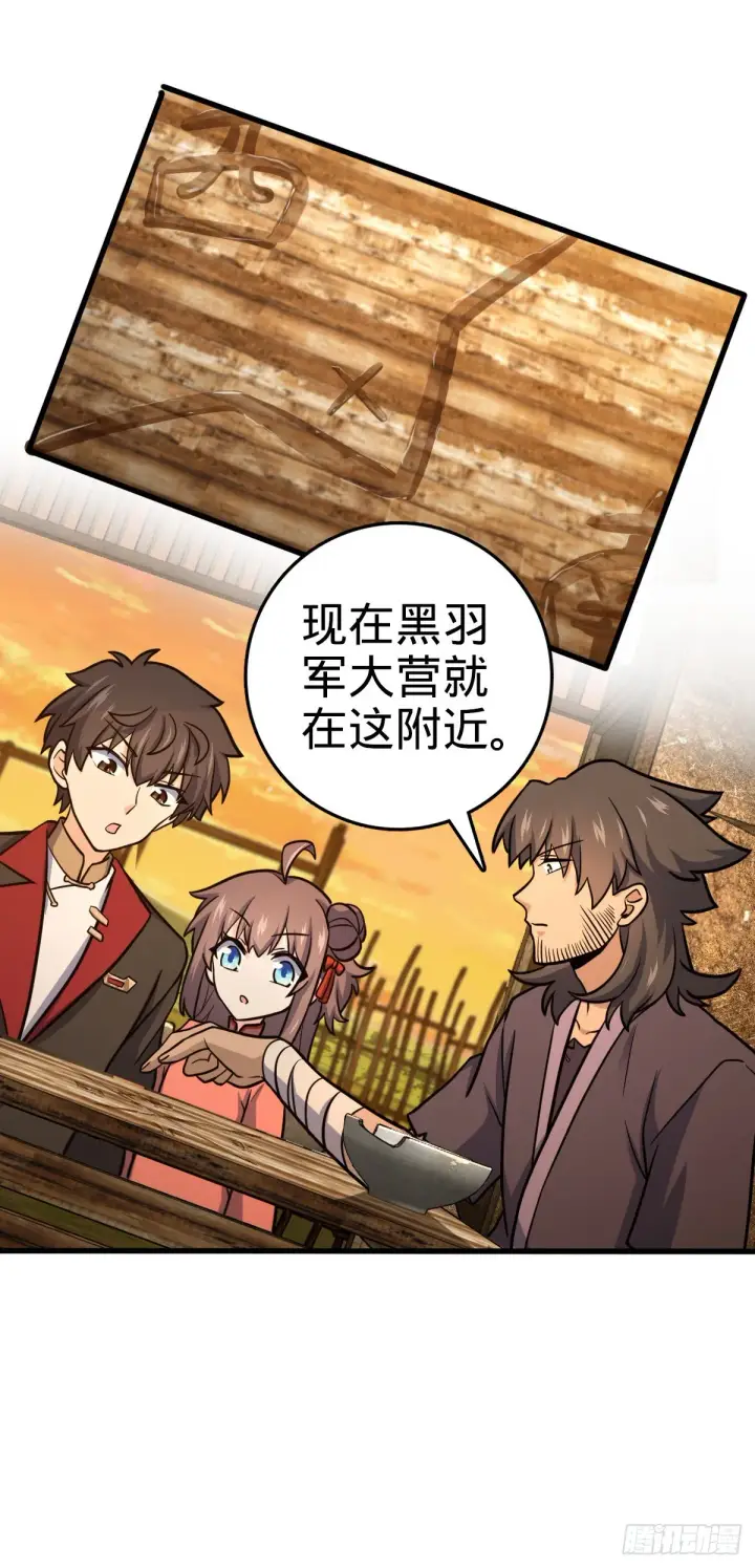 漫画《大王饶命》518 剑庐第11张图