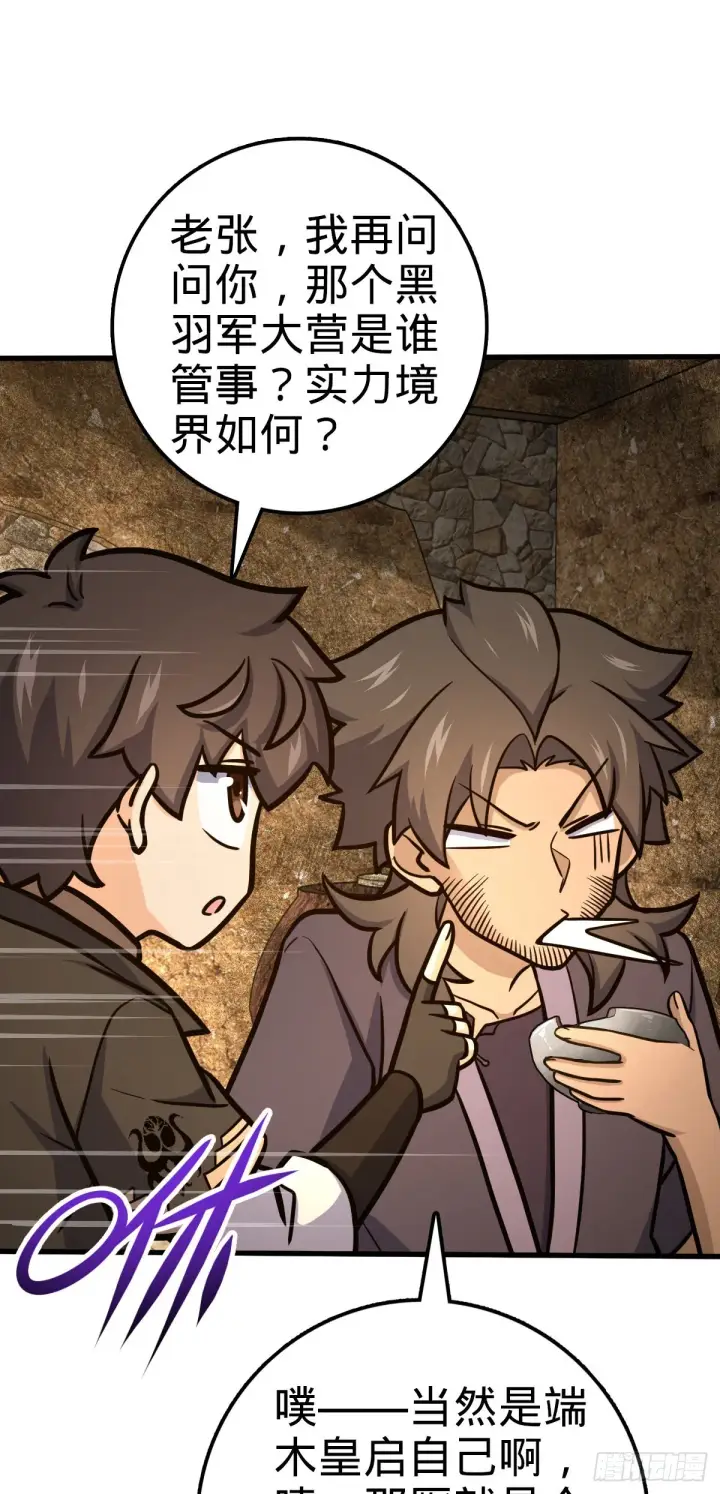 漫画《大王饶命》518 剑庐第13张图