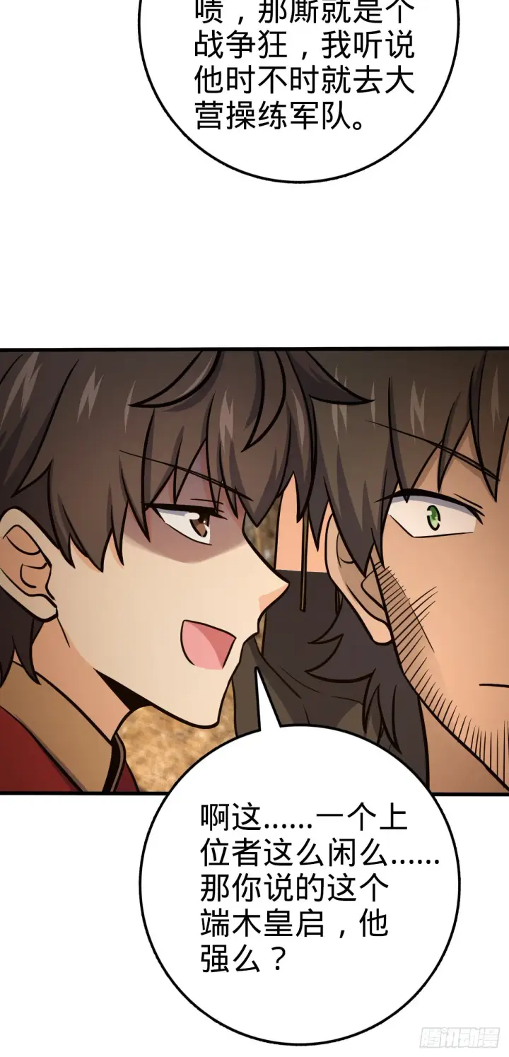 漫画《大王饶命》518 剑庐第14张图