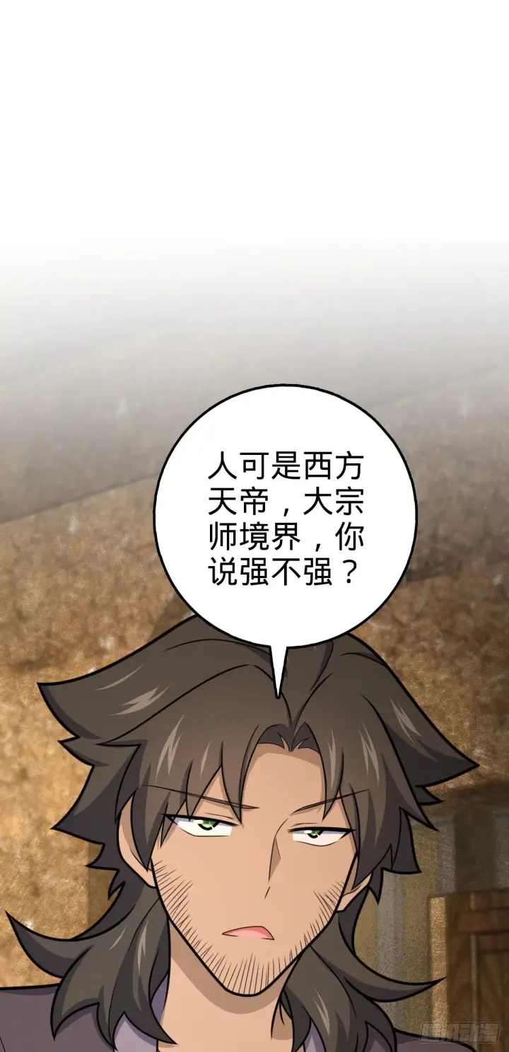 漫画《大王饶命》518 剑庐第15张图