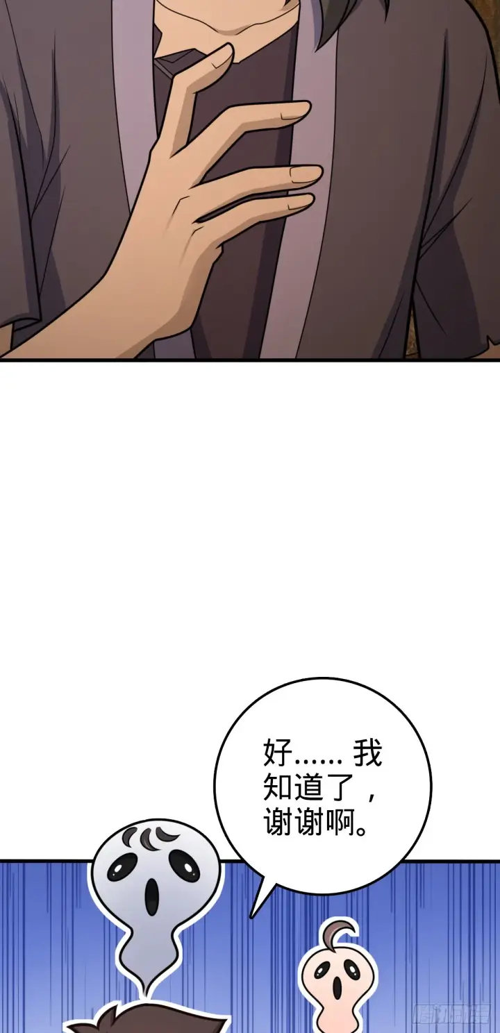 漫画《大王饶命》518 剑庐第16张图