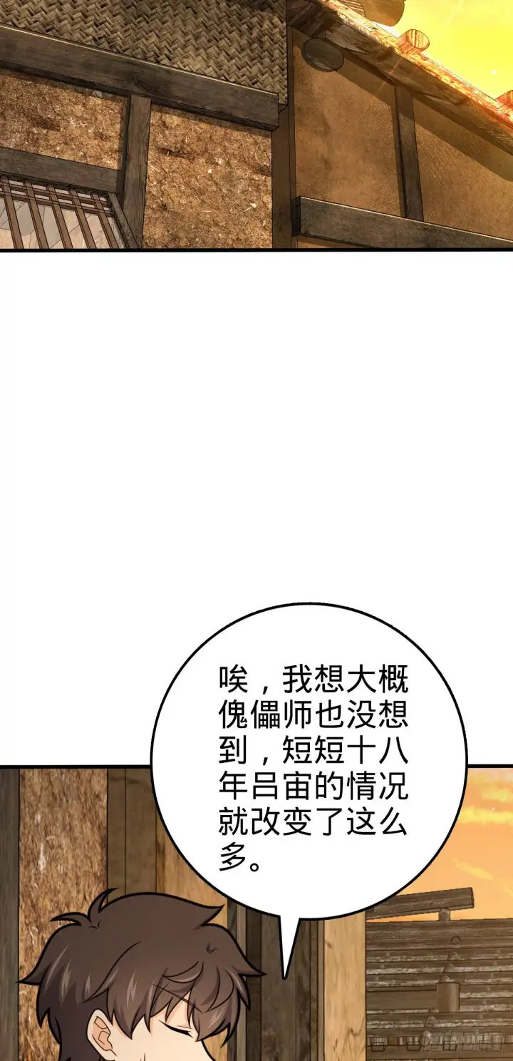 漫画《大王饶命》518 剑庐第18张图