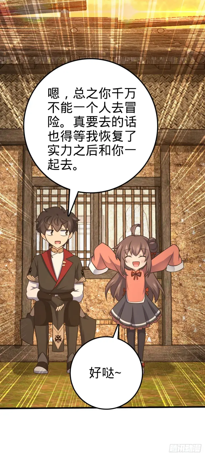 漫画《大王饶命》518 剑庐第23张图