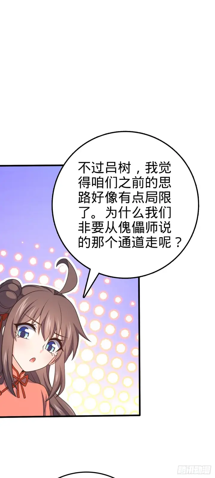 漫画《大王饶命》518 剑庐第24张图