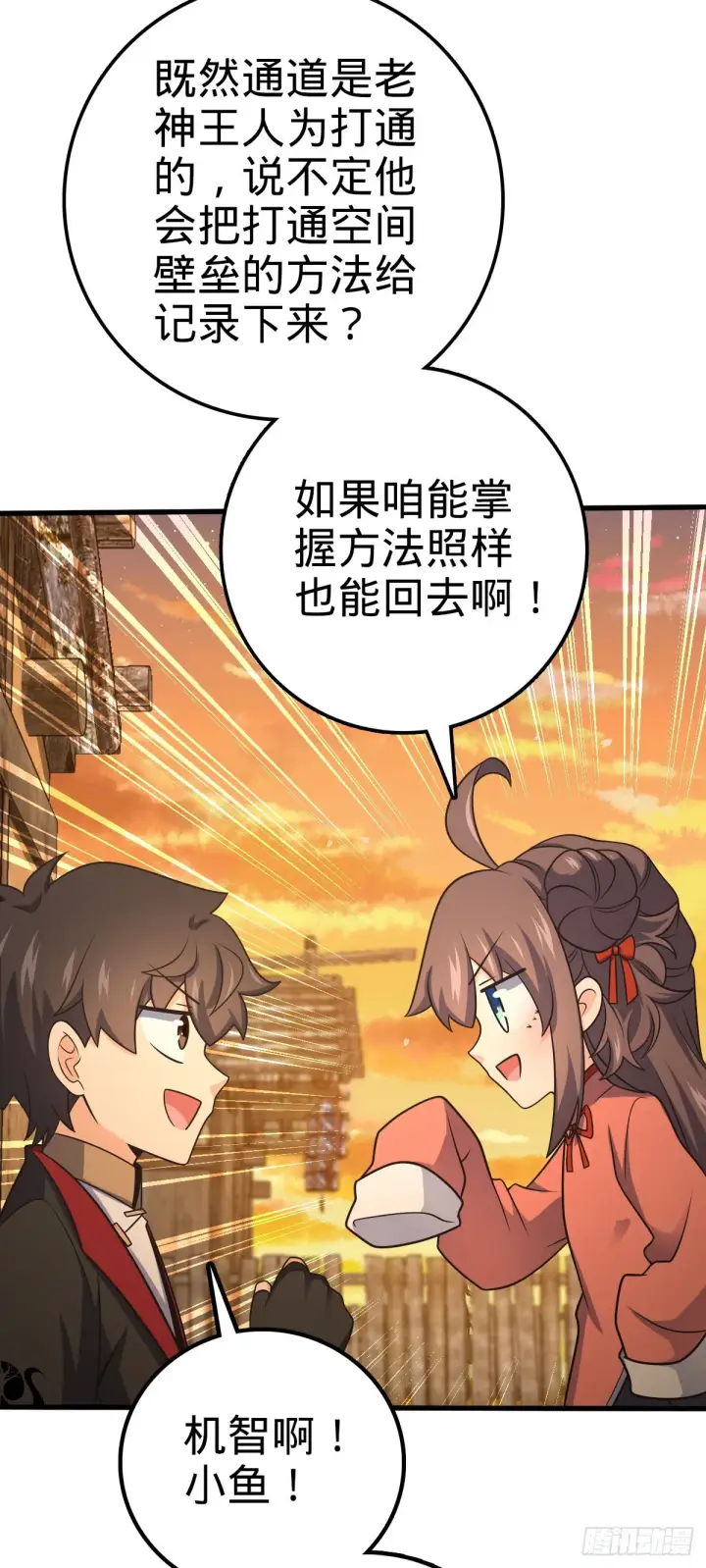 漫画《大王饶命》518 剑庐第25张图